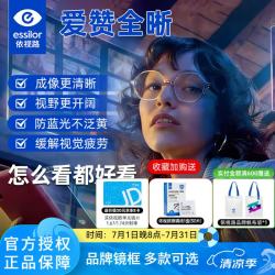 依视路 爱赞全晰 1.60超薄镜片 钻晶膜御防蓝光护眼镜架
