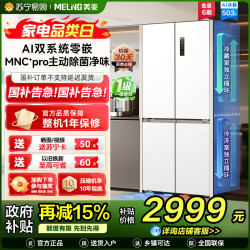 美菱 冰箱BCD-503WSPU9CZX陶瓷白十字对开门冰箱