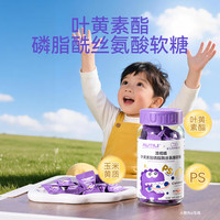 AUTILI 叶黄素酯儿童软糖专利微囊玉米黄质学生青少年  40粒*1瓶