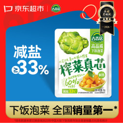 吉香居 榨菜真芯 25g*20袋