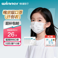稳健医疗 稳健(Winner)一次性医用外科口罩灭菌级100只