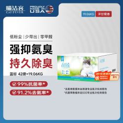 喵洁客 膨润土猫砂 蓝标 42磅