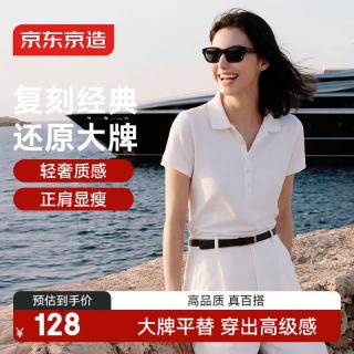京东京造 Polo领短袖T恤 白色 S码