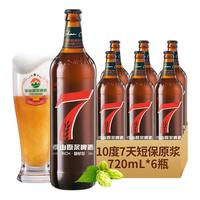泰山啤酒 7天原浆 10°P精酿 720ml*6瓶