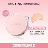 蜜丝婷 暹罗迷虹气垫BB霜 遮瑕保湿持久