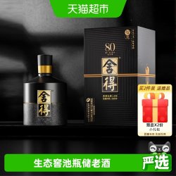 舍得 智慧52度浓香型500ml六粮陈酿白酒老酒