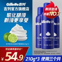 吉列 剃须泡沫   柠檬须泡 210g*3瓶
