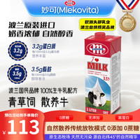 妙可 3.5%蛋白 全脂纯牛奶 1L*12瓶