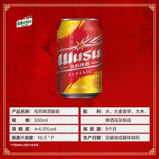 乌苏啤酒 红乌苏 330ml*24罐 啤酒