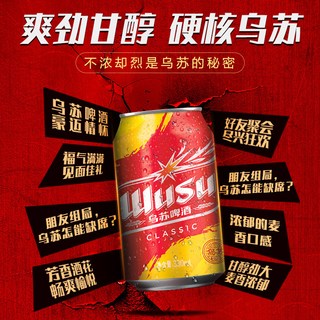 乌苏啤酒 红乌苏 330ml*24罐 啤酒