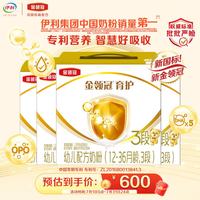 伊利 金领冠 经典系列 幼儿奶粉 国产版 3段 1.2kg*4盒
