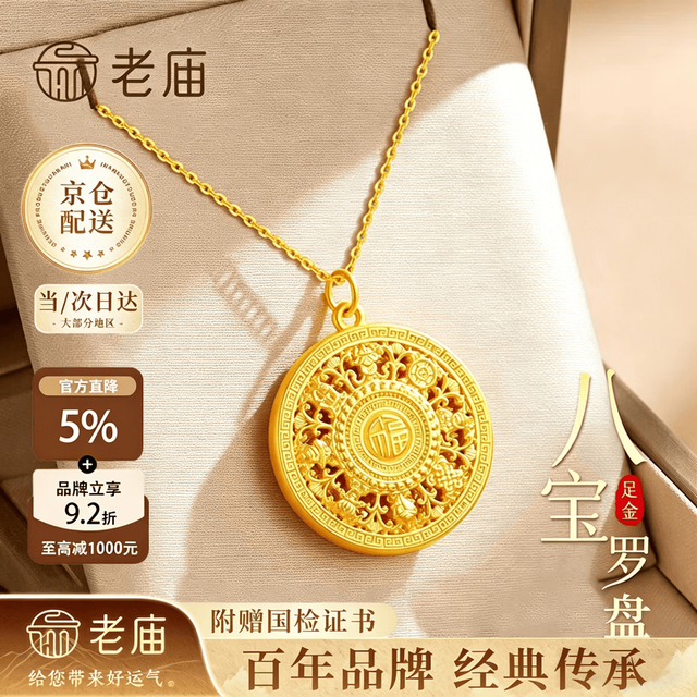 老庙黄金 项链女八宝罗盘足金吊坠生日礼物送女朋友老婆 吊坠*金重约1.4g