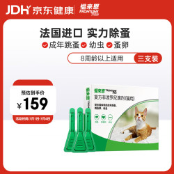 福来恩 猫咪驱虫 体外驱虫滴剂 0.5ml*3支