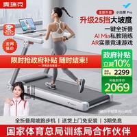 国家补贴:麦瑞克 小白犀二代Pro 跑步机 升级9°大坡度/一键折叠