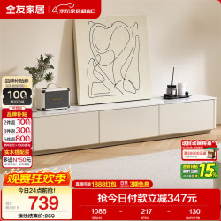 全友 岩板电视机柜 收纳储物一体 奶油风简约落地电视柜