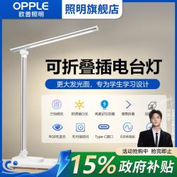 欧普照明 AAAA级护眼台灯学习儿童写字大宿舍书桌床阅读灯近视防控 1.插电款/三档调光