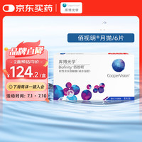 库博 佰视明 月抛透明隐形眼镜 6片 650度