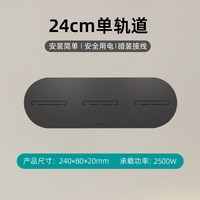 移动端：西门子 轨道插座 24cm迷你轨道+3五孔模块 烟墨灰