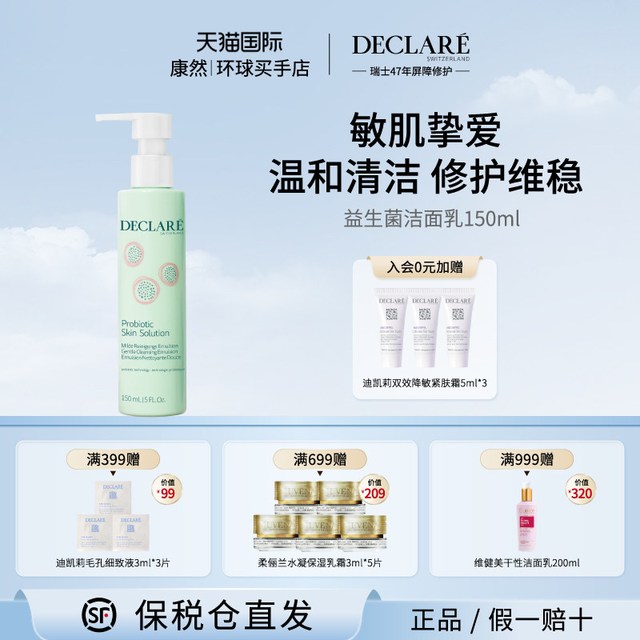 迪凯莉 瑞士进口 迪凯莉益生菌洁面乳温和清洁舒缓平衡水油 洗面奶