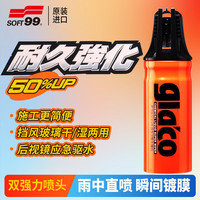 SOFT99 W喷枪式雨敌日本进口汽车防雨剂玻璃水驱水剂后视镜防雨神器180ml
