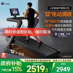 Keep 可折叠 跑步机 12°坡度|大体重减脂