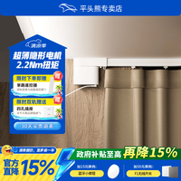 平头熊智能 平头熊PTX隐藏式智能窗帘 电动窗帘X1  已接入米家APP 居联动