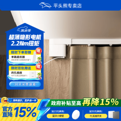 平头熊智能 平头熊PTX隐藏式智能窗帘 电动窗帘X1  已接入米家APP 居联动