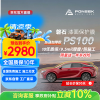 磐石 隐形车衣贴膜TPU透明膜汽车防刮蹭PS100漆面保护膜9.5mil包施工奥迪特斯拉su7问界广汽埃安UT车衣