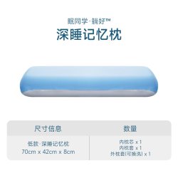 眠同学 深度睡枕护颈椎记忆棉成人枕头套枕芯一套助睡眠枕头礼盒装 适合女生 8cm低款（含1个枕套）