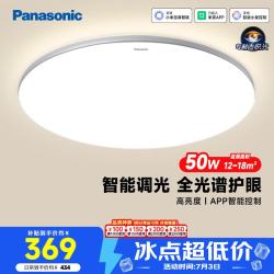 Panasonic 吸顶灯全光谱卧室灯米家智能 Led灯具 松晴升级50瓦HHXS4075LS