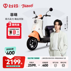 台铃 电动车萌苏2022电动摩托车长续航电摩时尚小龟王踏板电瓶车 极狐白