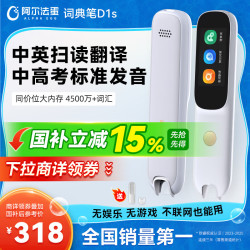 阿尔法蛋 D1s  AI扫描词典笔 32GB