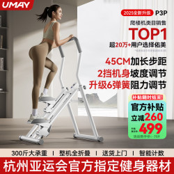 佑美 P3P 四代计数款 爬楼机 P3-06-01 45cm步距