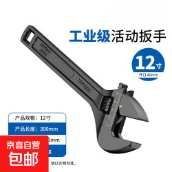 高碳钢 活动扳手 12寸 黑色