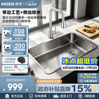 摩恩 艾森系列304不锈钢厨房水槽单槽 700mm*430mm 含龙头