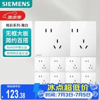 西门子 皓彩系列 5UB2618-3NC01 斜五孔插座 雅白 十只装