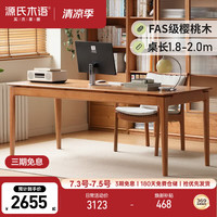 源氏木语 实木书桌大工作台办公桌家用餐桌原木靠墙长桌樱桃木桌子1.8米
