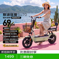 斯波兹曼 SU70 电动自行车 长续航 新国标 大踏板