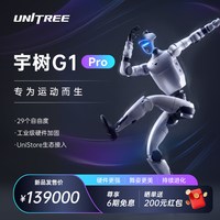 宇树 G1 Pro 人形机器人 专为运动而生 语音交互 文娱展演 Unistore开放生态 仿生陪伴 丰富运控