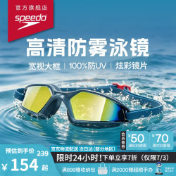 速比涛 HYDROPULSE   镀膜泳镜 高清防雾 男女通用 812267D646均码海蓝/蓝