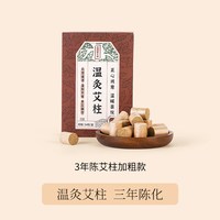 正安国 艾柱粒温灸艾柱54段