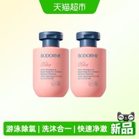 移动端、88VIP：贝德美 儿童游泳除氯洗发水沐浴露 200ml*2瓶