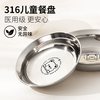 国风 316不锈钢 儿童餐盘