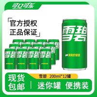 百亿补贴：可口可乐 雪碧200ml*12小罐迷你版可乐饮料小瓶装迷你便携罐装