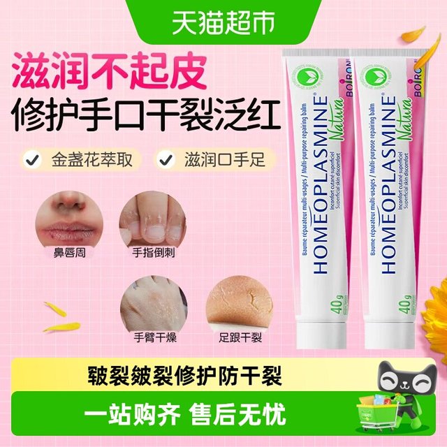 88VIP：BOIRON 宝弘金盏花修护舒缓润护膏40g*2支
