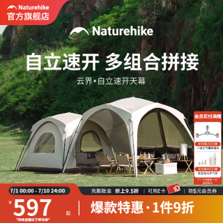 挪客户外 云界自立速开天幕