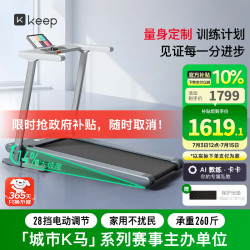 Keep Runner1 Pro 家用智能跑步机 14%大坡度｜28挡电动调节