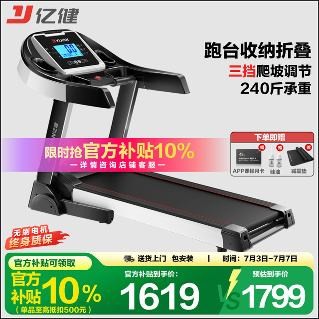亿健 JD618 多功能跑步机 蓝屏豪华版
