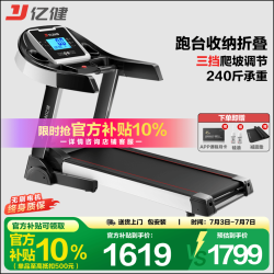 亿健 JD618 多功能跑步机 蓝屏豪华版