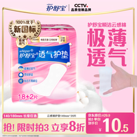 护舒宝 秒吸云感棉 卫生巾  14cm